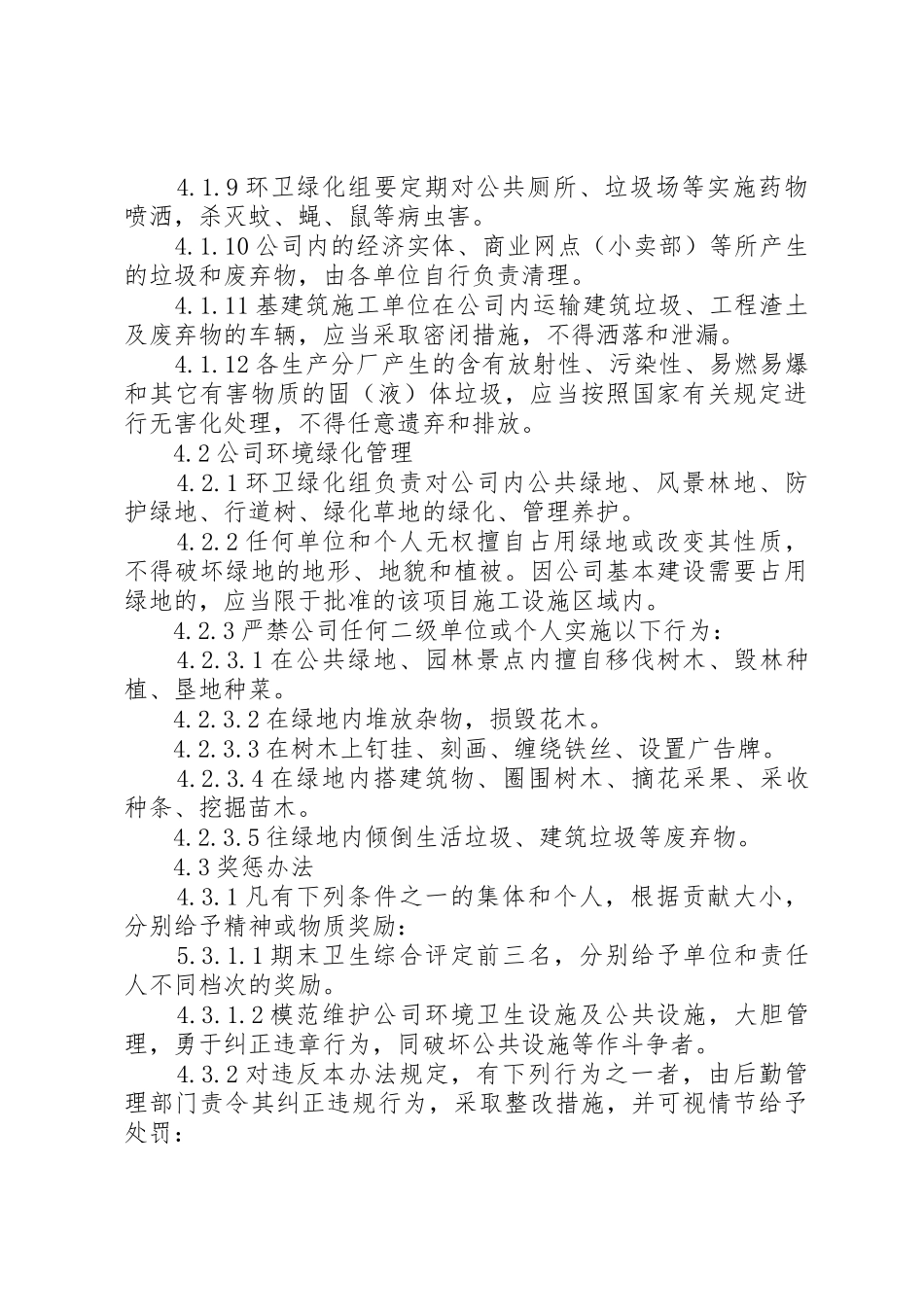 公司绿化管理规章制度细则_第2页