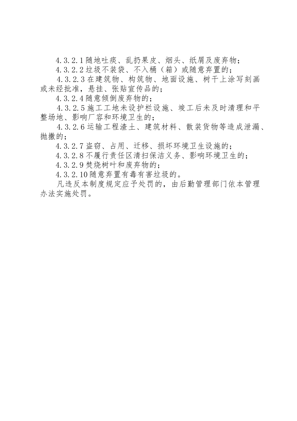 公司绿化管理规章制度细则_第3页