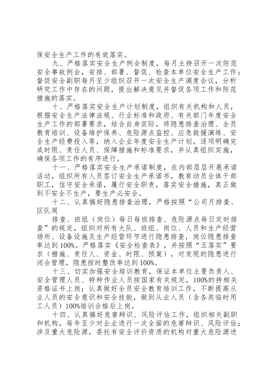 企业安全承诺管理规章制度_第2页