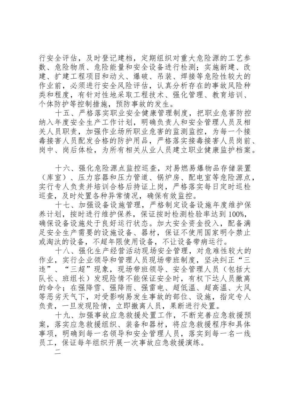 企业安全承诺管理规章制度_第3页