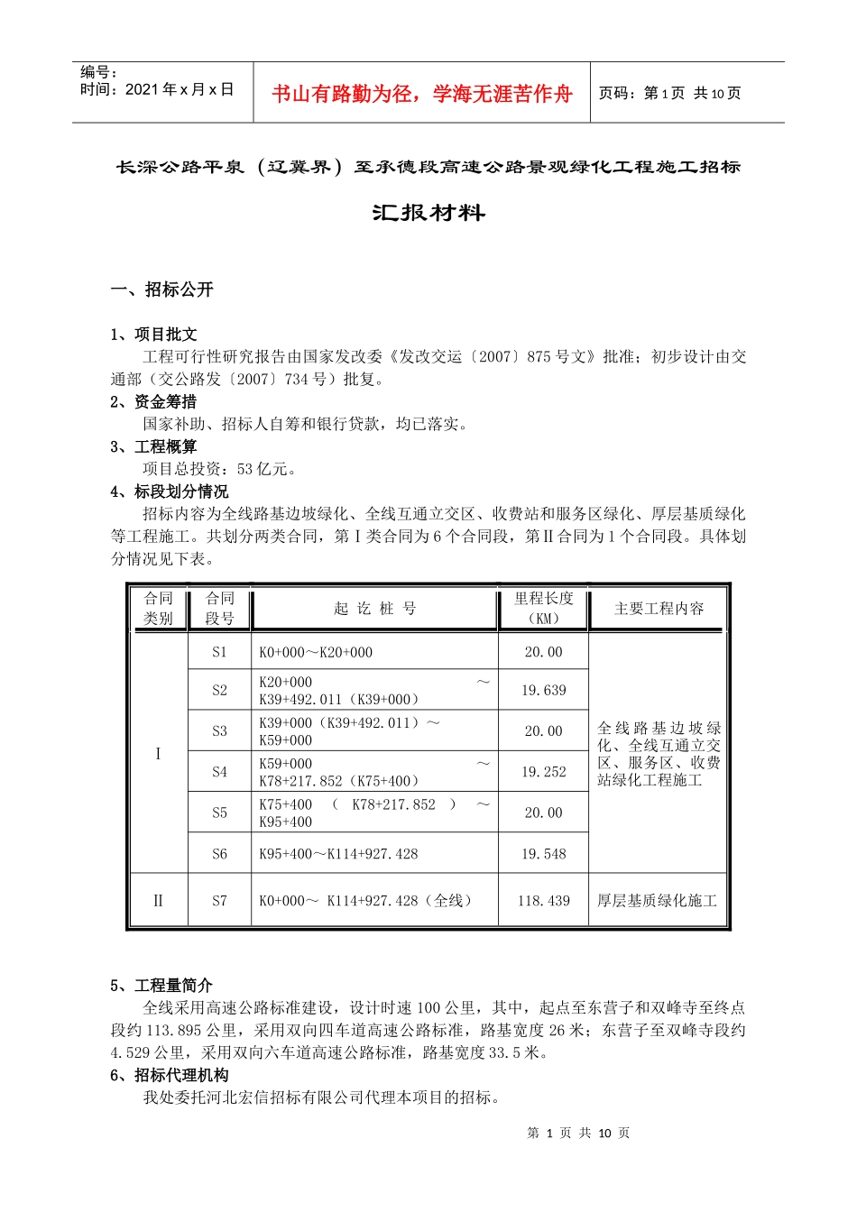 绿化施工－汇报材料doc-承朝高速公路_第2页
