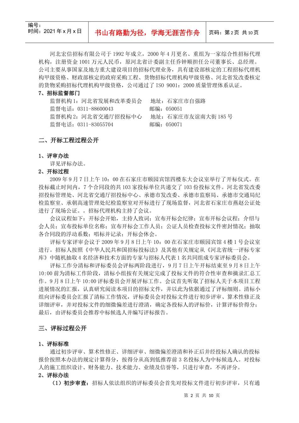 绿化施工－汇报材料doc-承朝高速公路_第3页