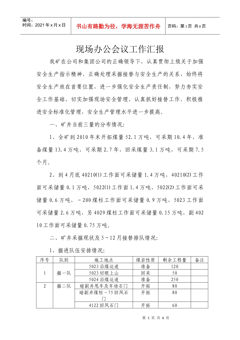 现场办公会议工作汇报_第1页