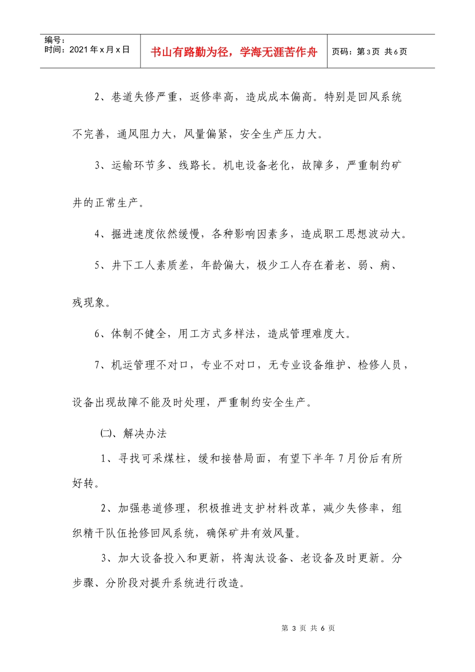 现场办公会议工作汇报_第3页