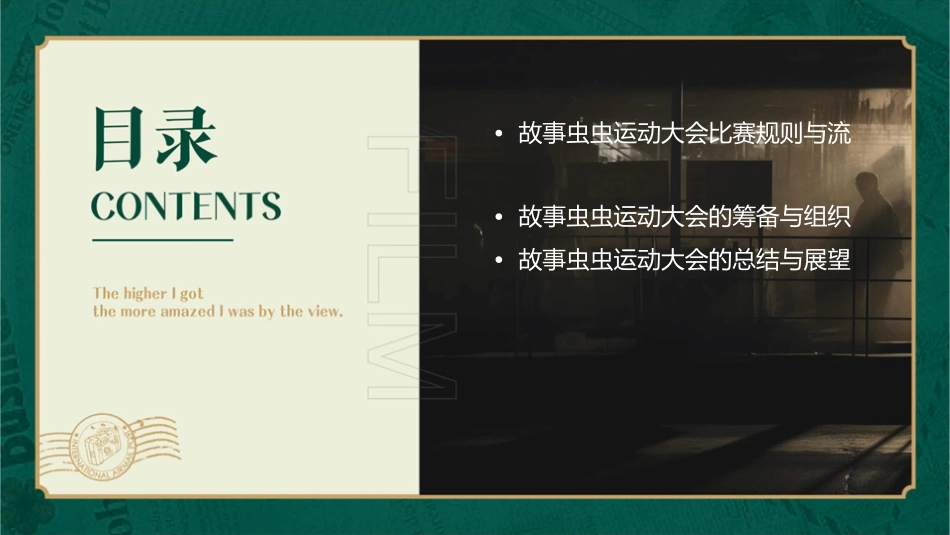 故事虫虫运动大会课件_第3页