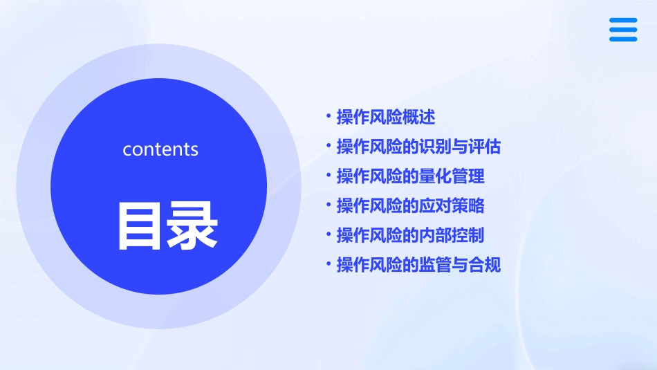 风险管理操作风险课件_第2页