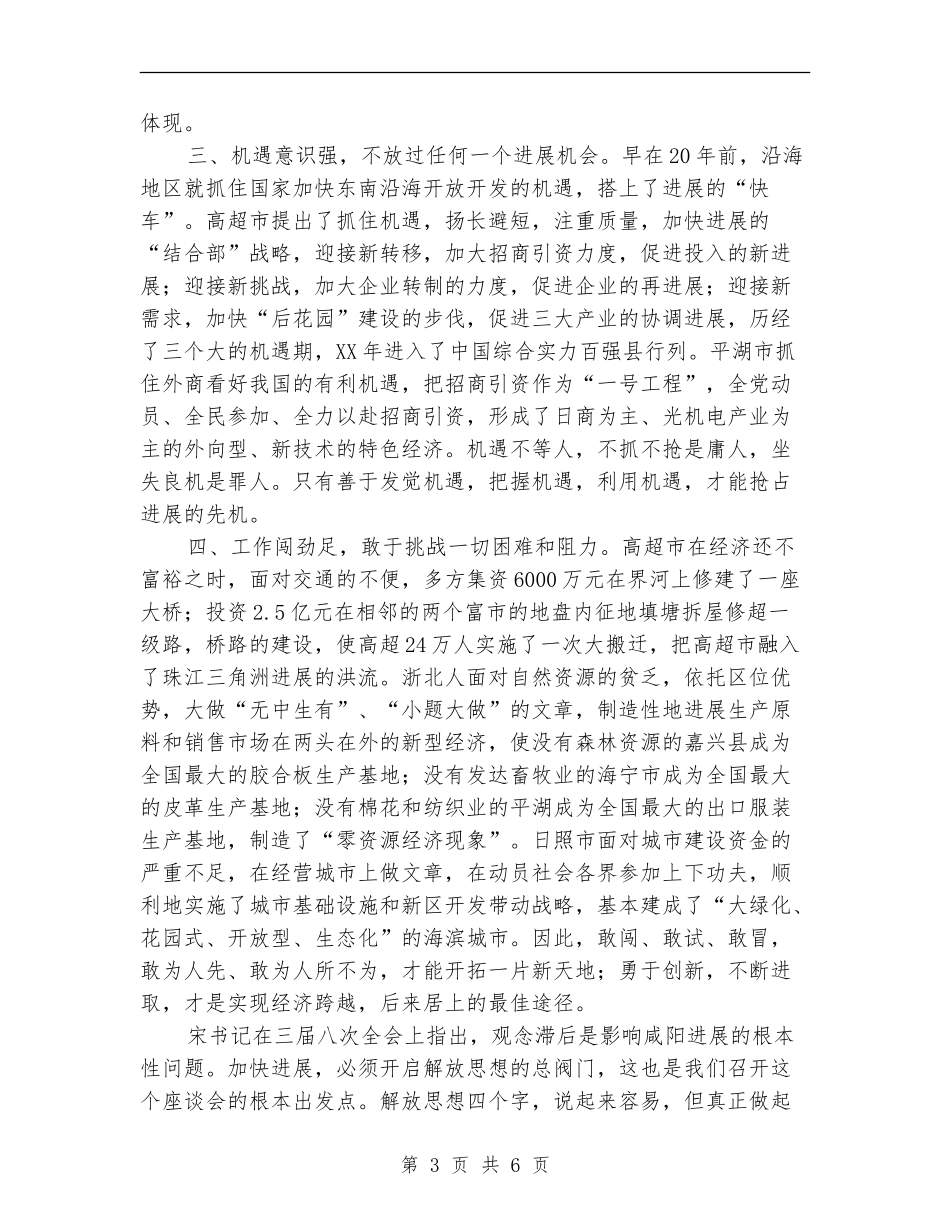 在赴沿海发达地区挂职干部座谈会上的讲话_第3页