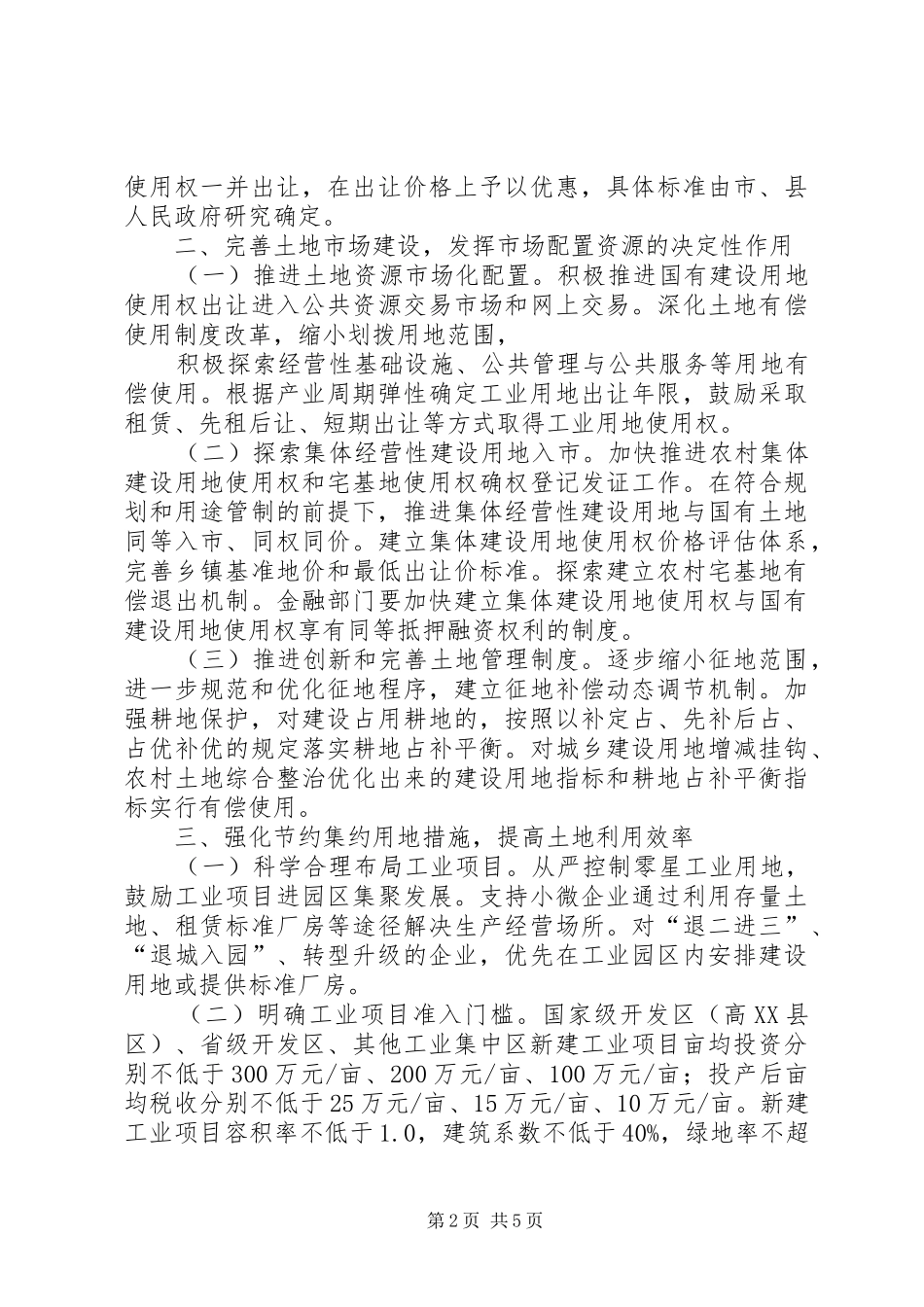 为贯彻落实最严格的耕地保护规章制度和最严格的节约用地制...  (2)_第2页