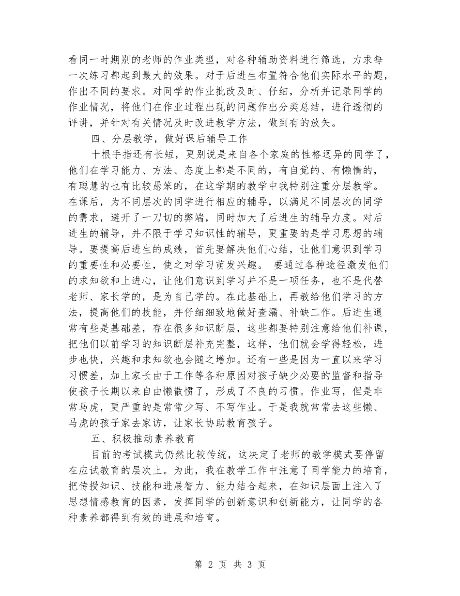 2024年下学期六年级数学教学工作总结_第2页