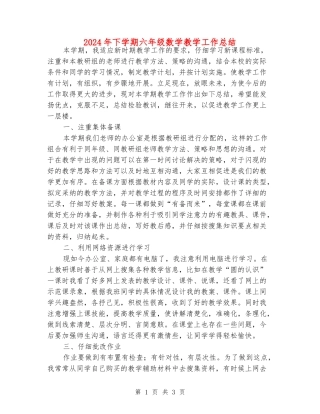 2024年下学期六年级数学教学工作总结