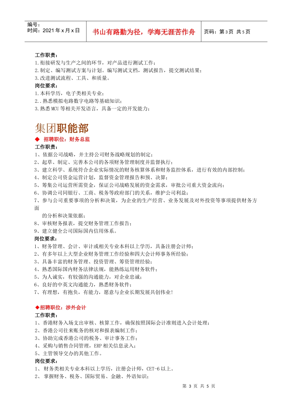 机器视觉行业招聘需求_第3页