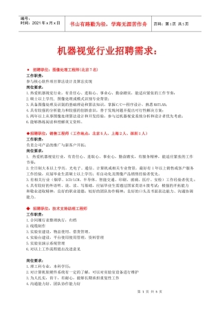 机器视觉行业招聘需求