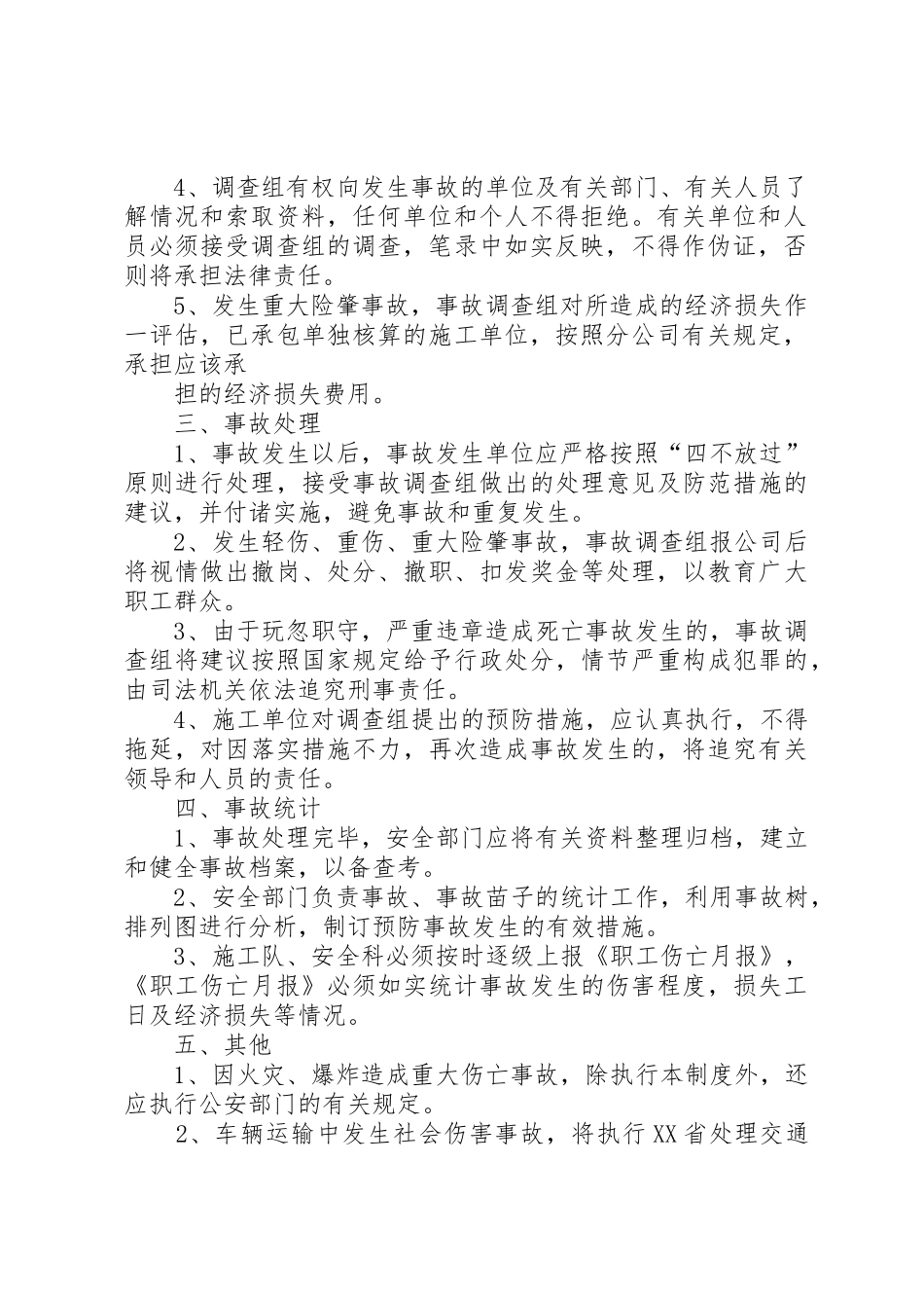 伤亡事故报告调查处理规章制度 _第2页
