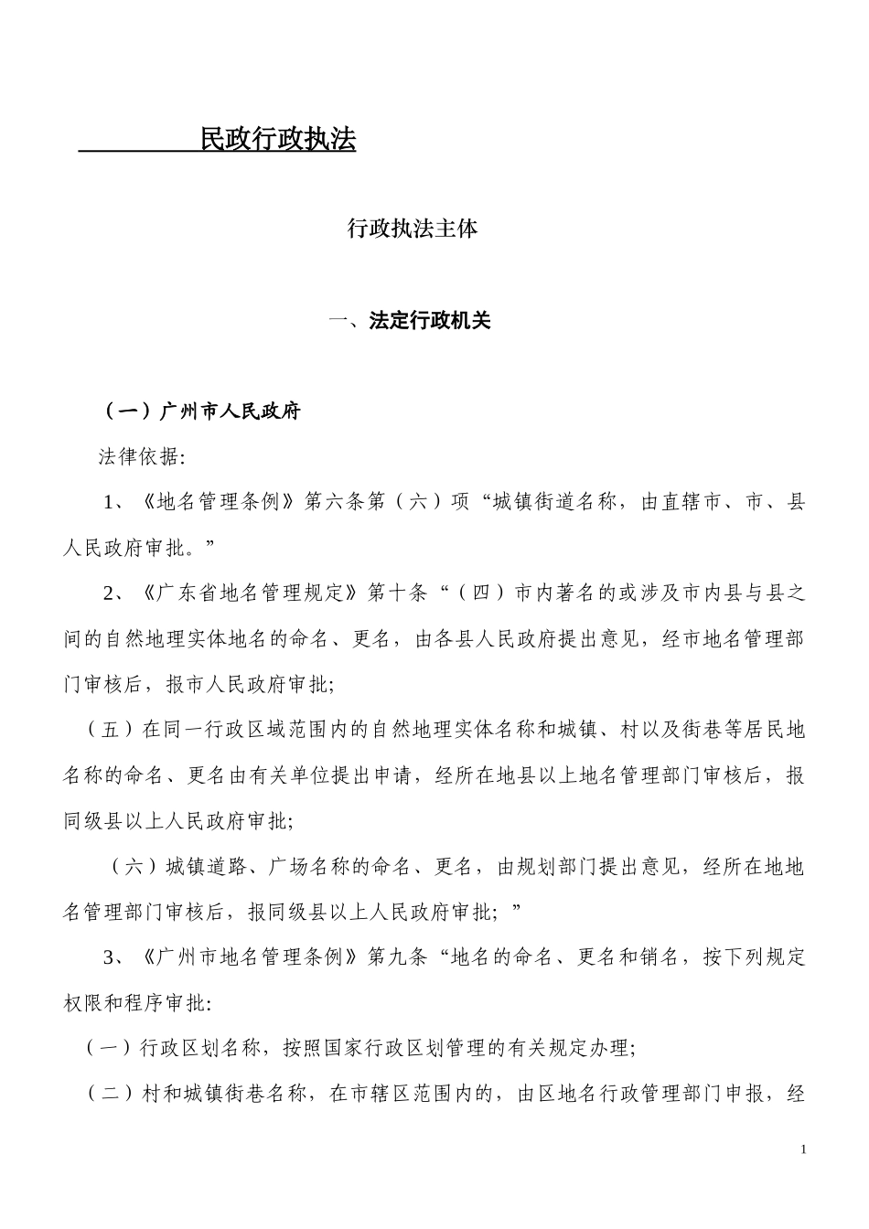 民政行政执法_第1页