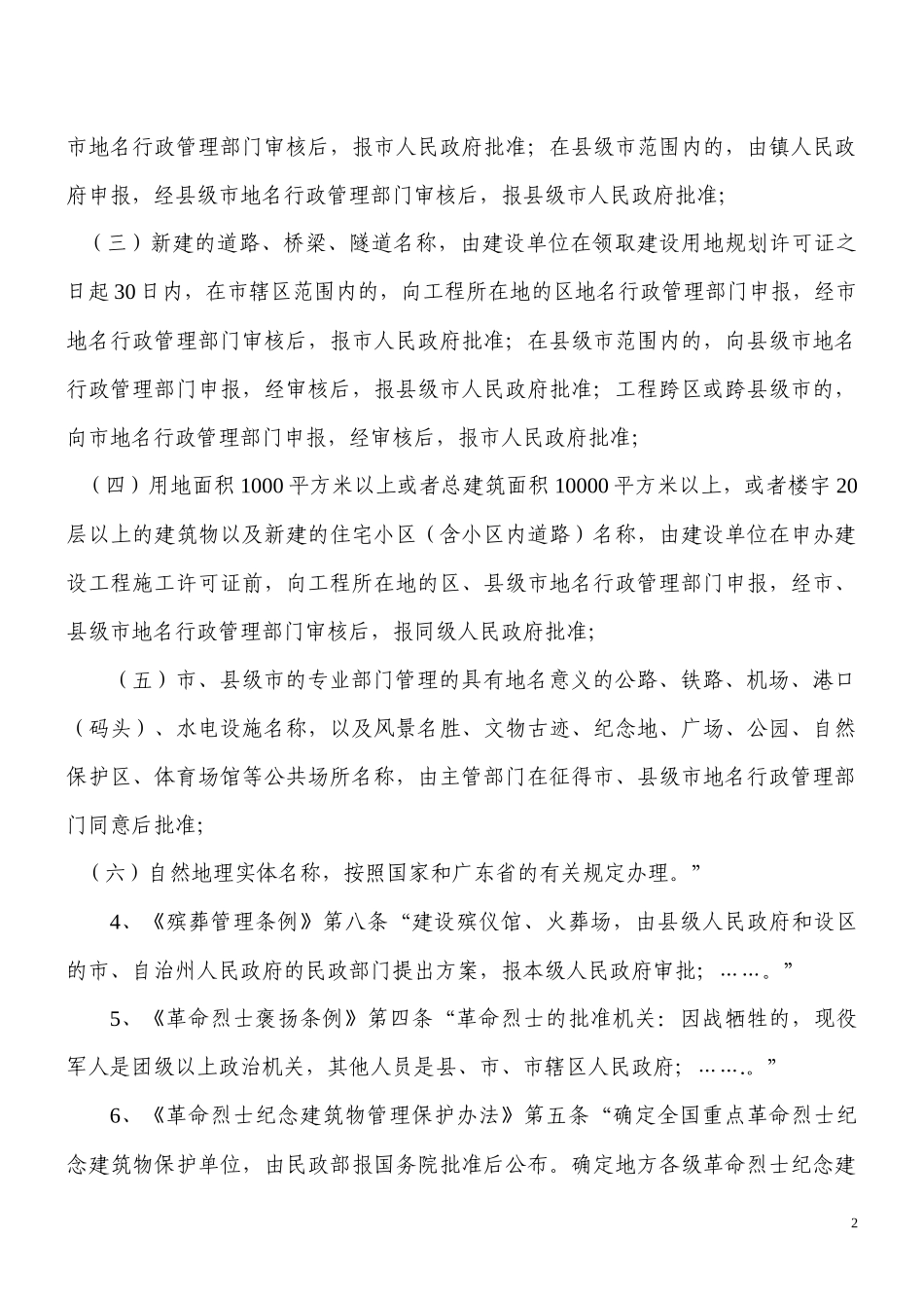 民政行政执法_第2页