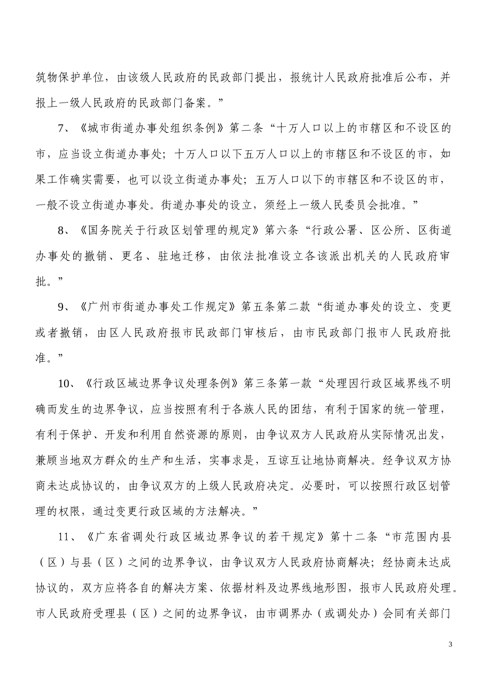 民政行政执法_第3页