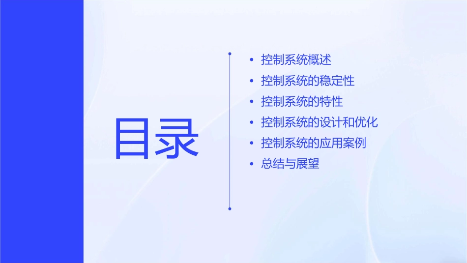 控制系统的稳定性和特性课件_第2页