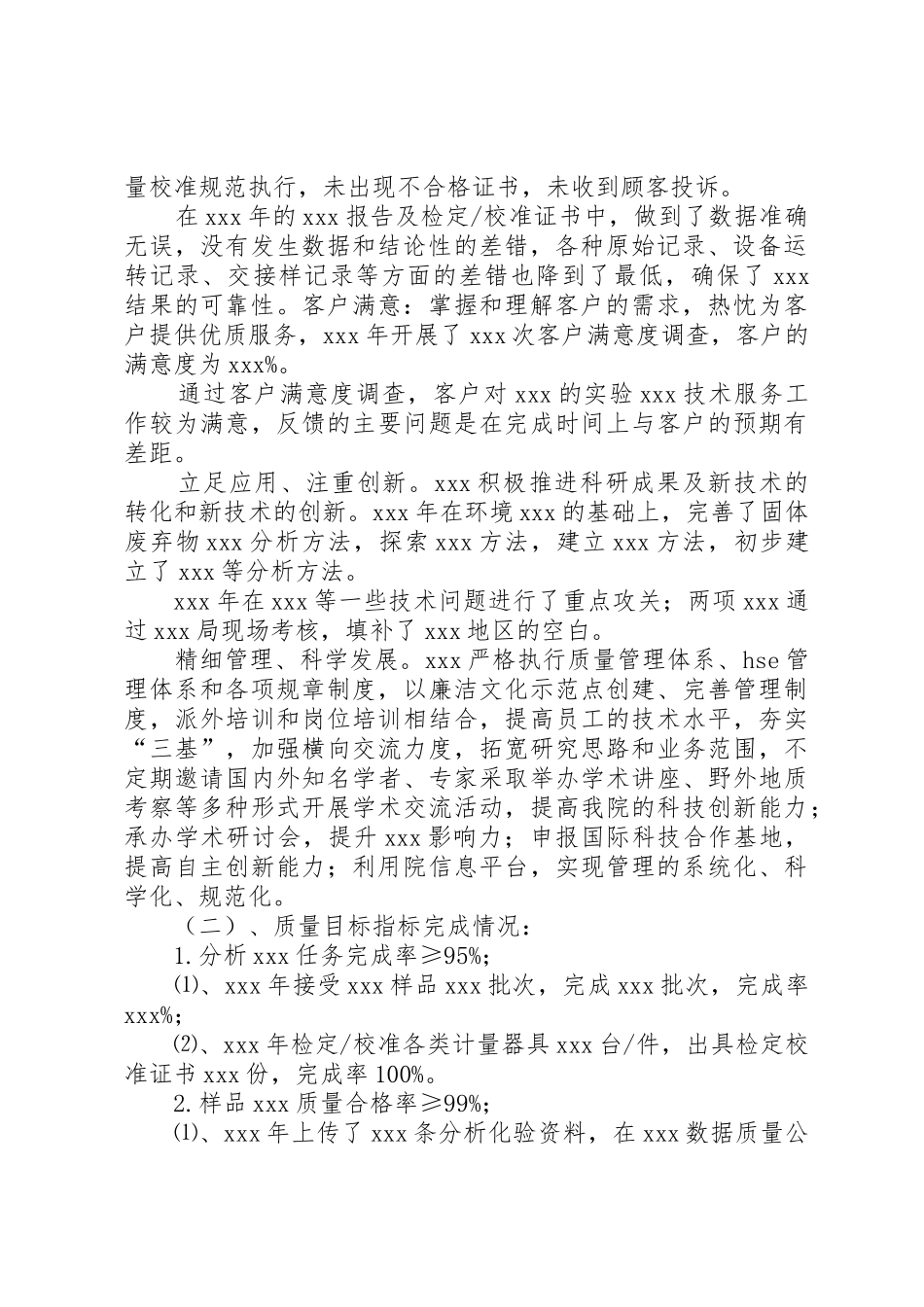 质量管理体系评审规章制度 _第2页