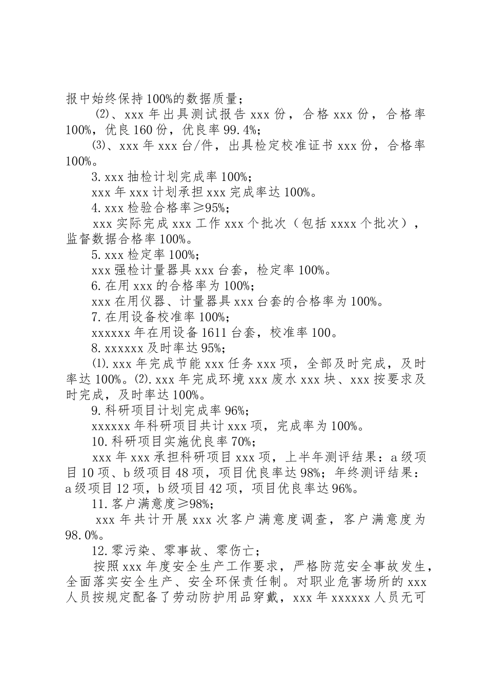 质量管理体系评审规章制度 _第3页