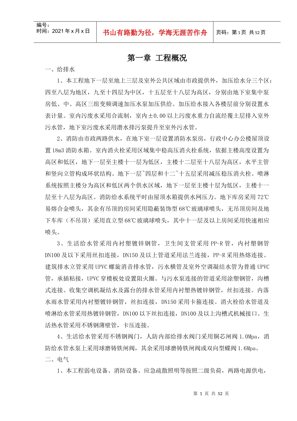 某行政中心工程水电安装施工方案培训讲义_第1页