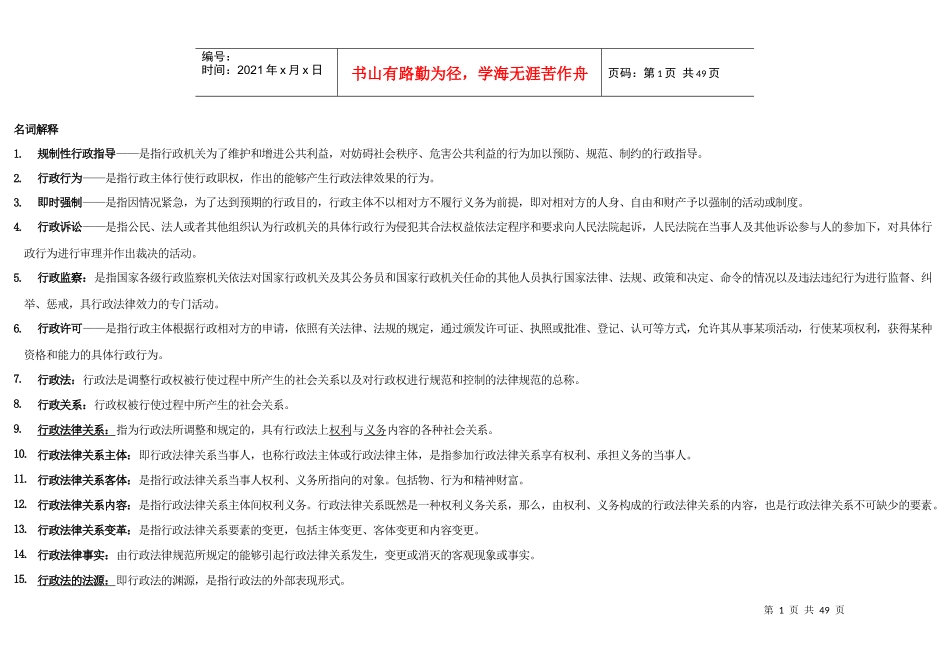 行政法与行政诉讼法名词解释_第1页