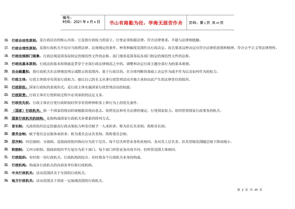 行政法与行政诉讼法名词解释_第2页