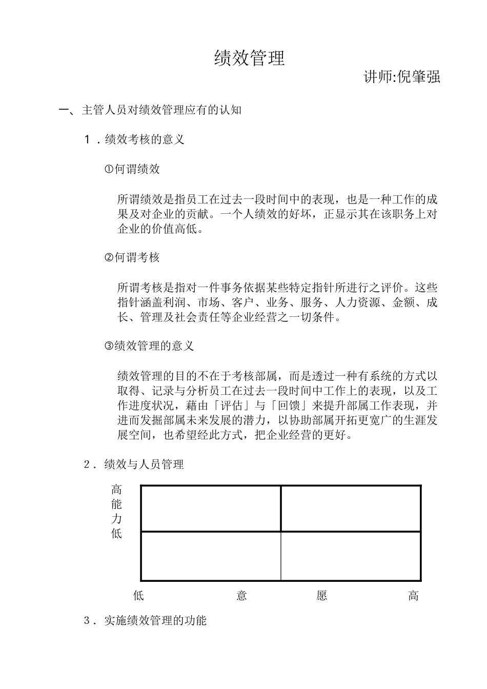 绩效管理与绩效面谈培训教材（DOC30页）_第3页