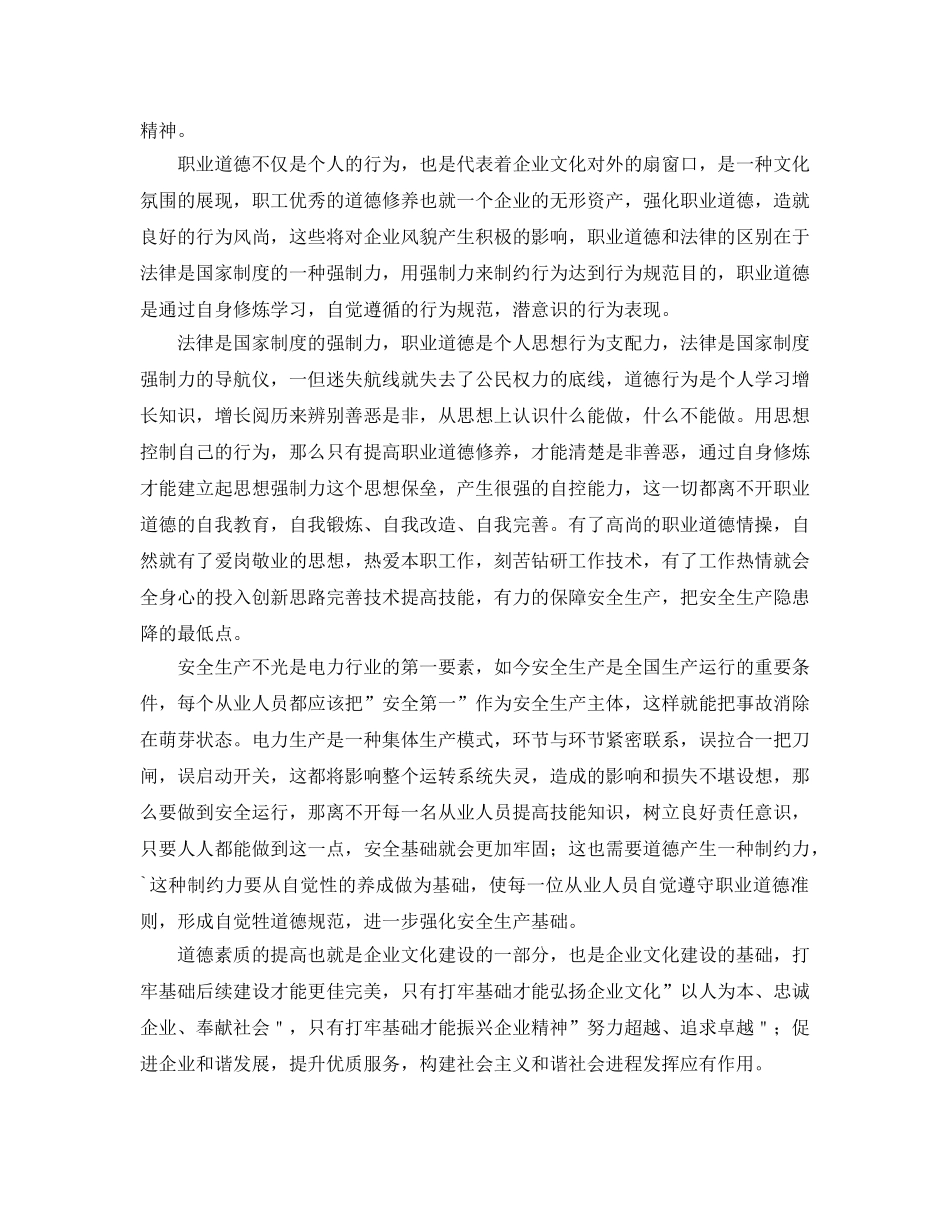 《安全文化》之职业道德修养是安全生产的基石 _第2页