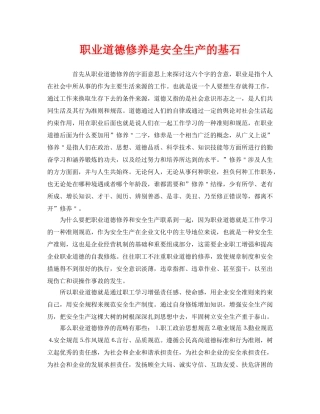 《安全文化》之职业道德修养是安全生产的基石 