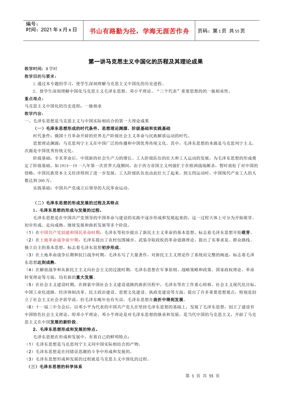 马克思主义实用培训资料_第1页