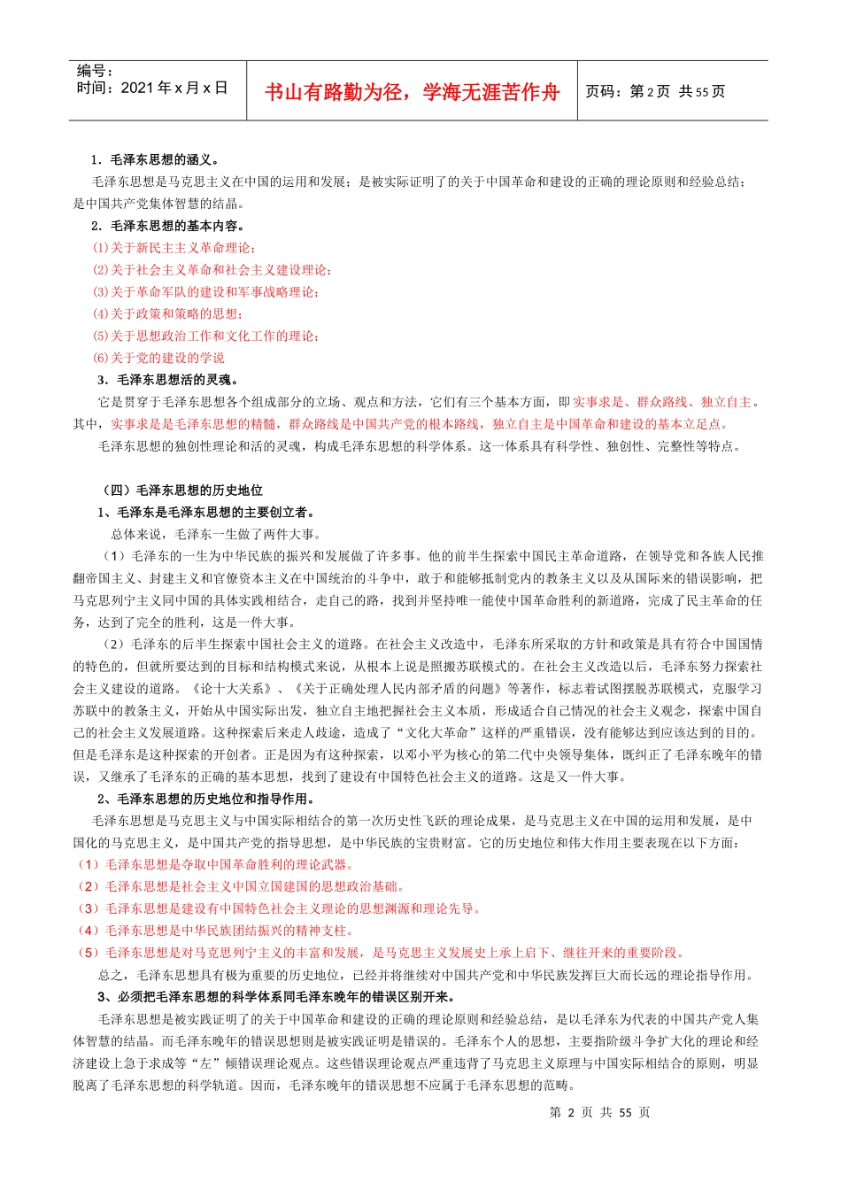 马克思主义实用培训资料_第2页