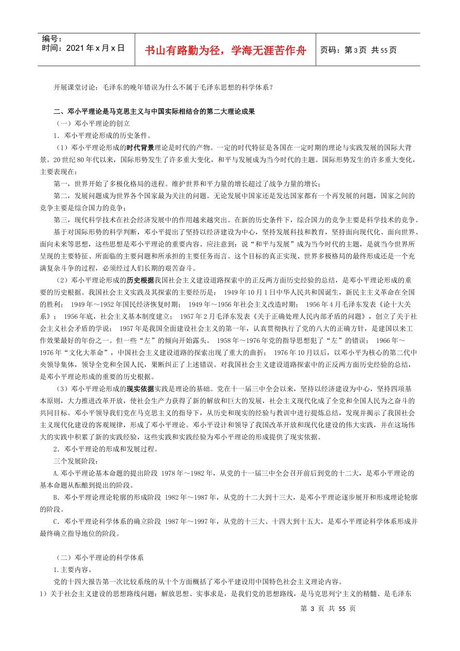 马克思主义实用培训资料_第3页