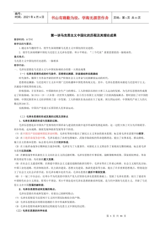 马克思主义实用培训资料