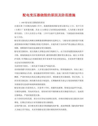 《安全技术》之配电变压器烧毁的原因及防范措施 