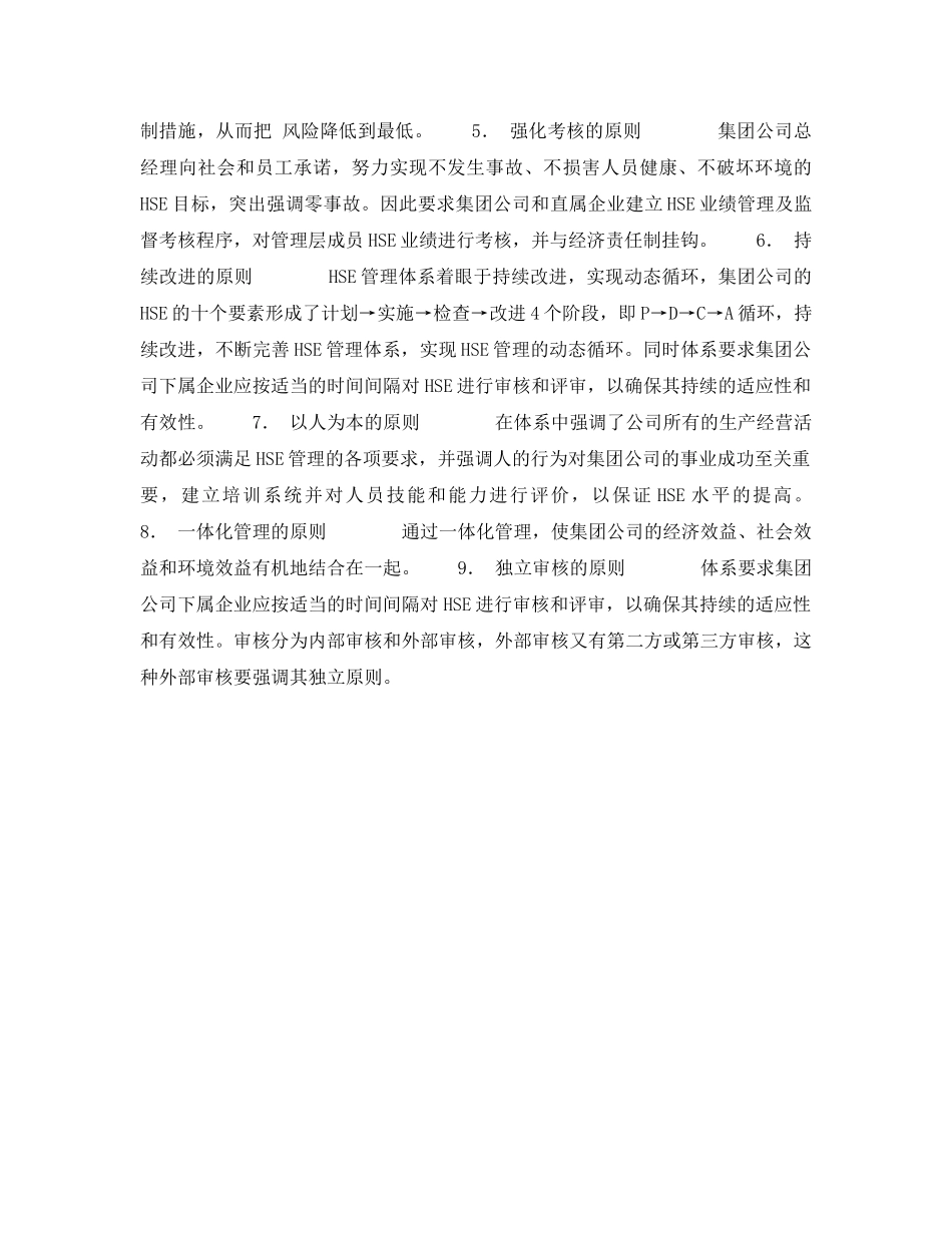 《管理体系》之中国石油化工集团公司HSE管理体系实施的要求 _第2页