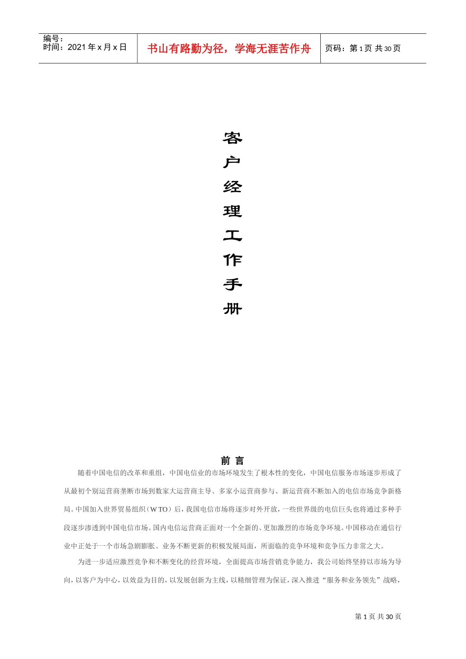 移动客户经理工作手册_第1页