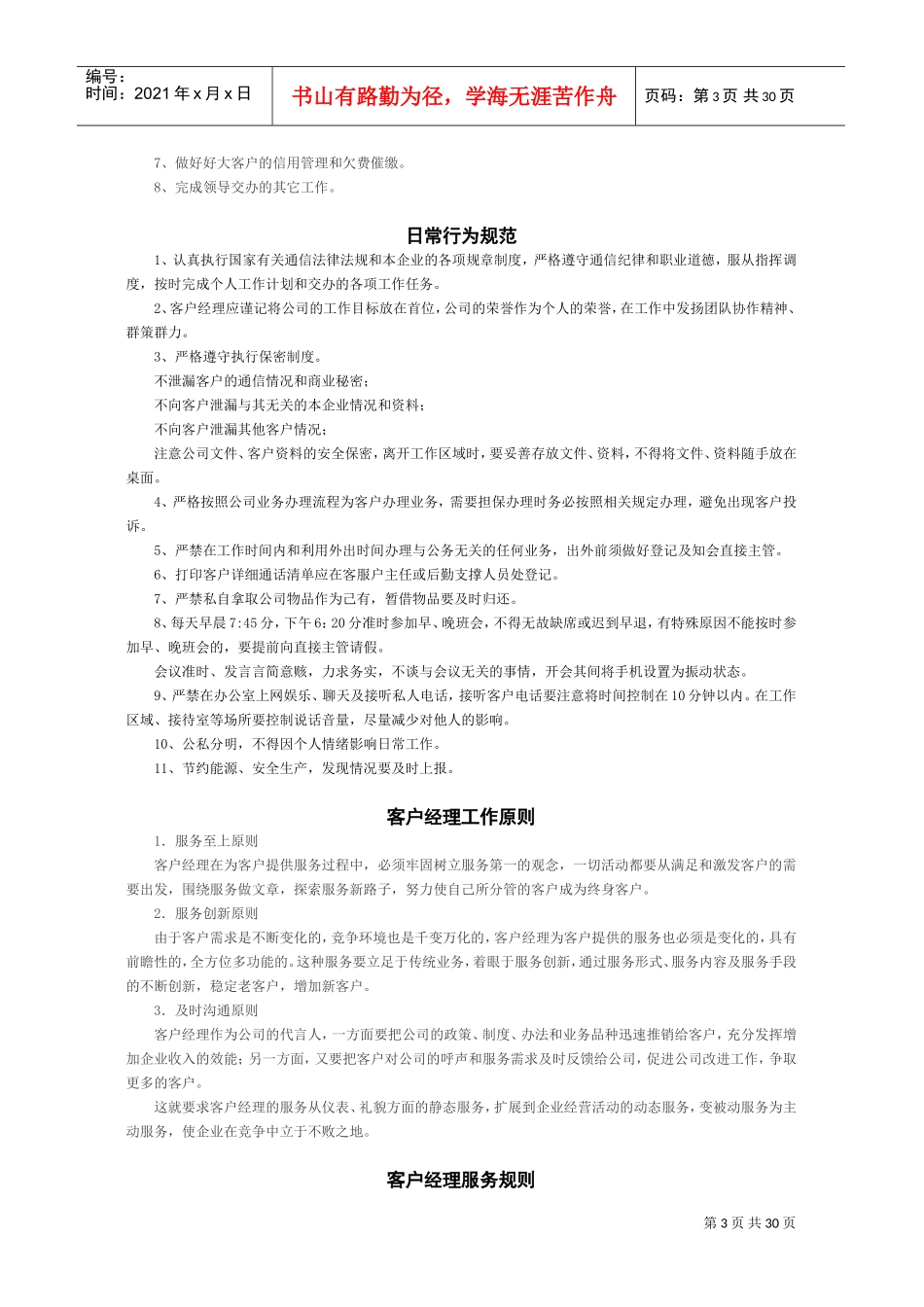 移动客户经理工作手册_第3页