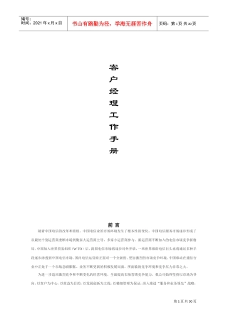 移动客户经理工作手册