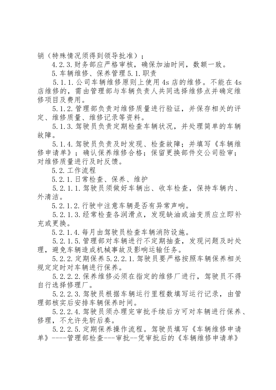 业务用车管理规章制度 _第2页