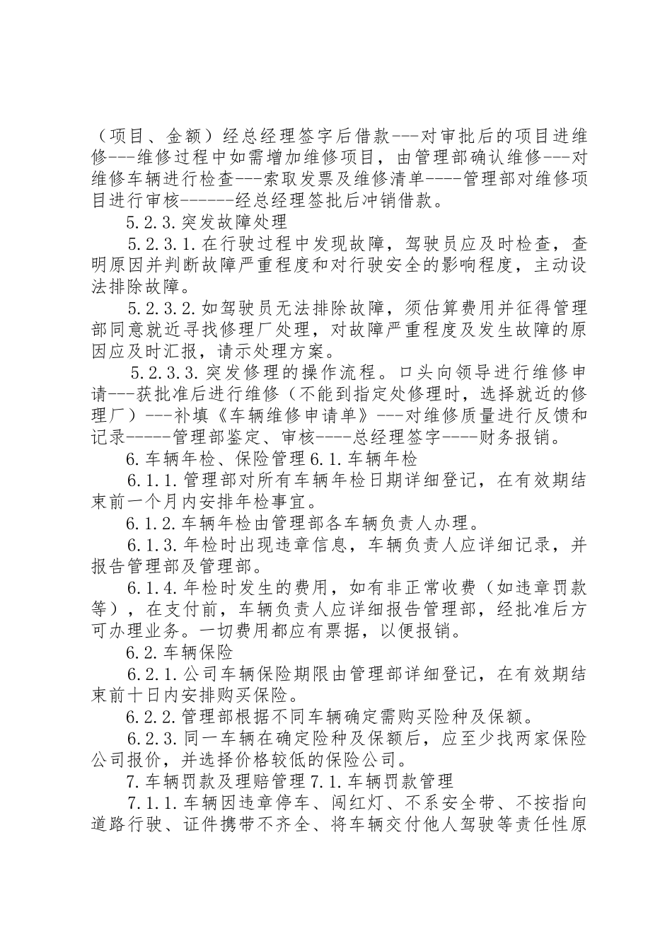 业务用车管理规章制度 _第3页