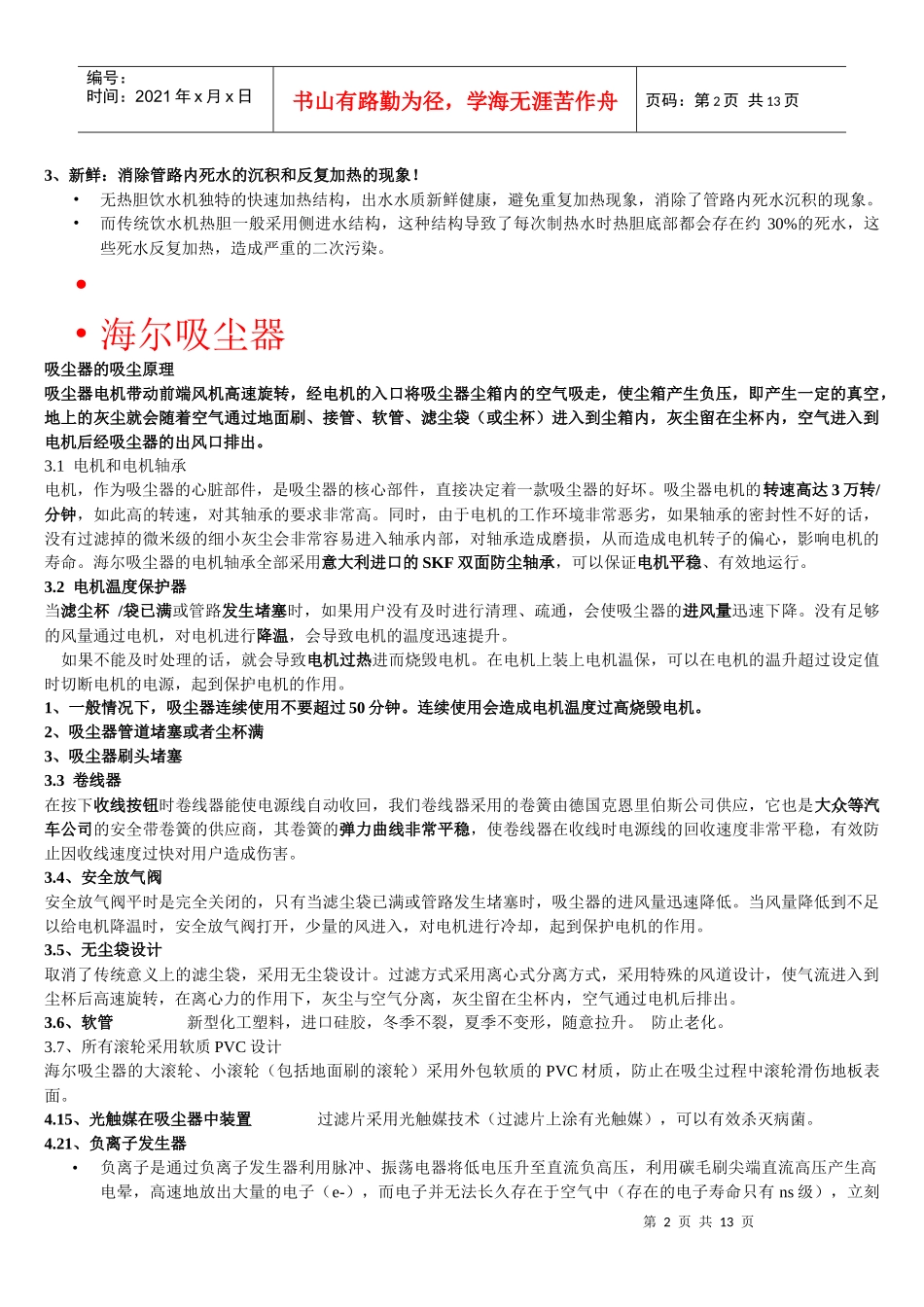 海尔生活电器培训资料_第2页