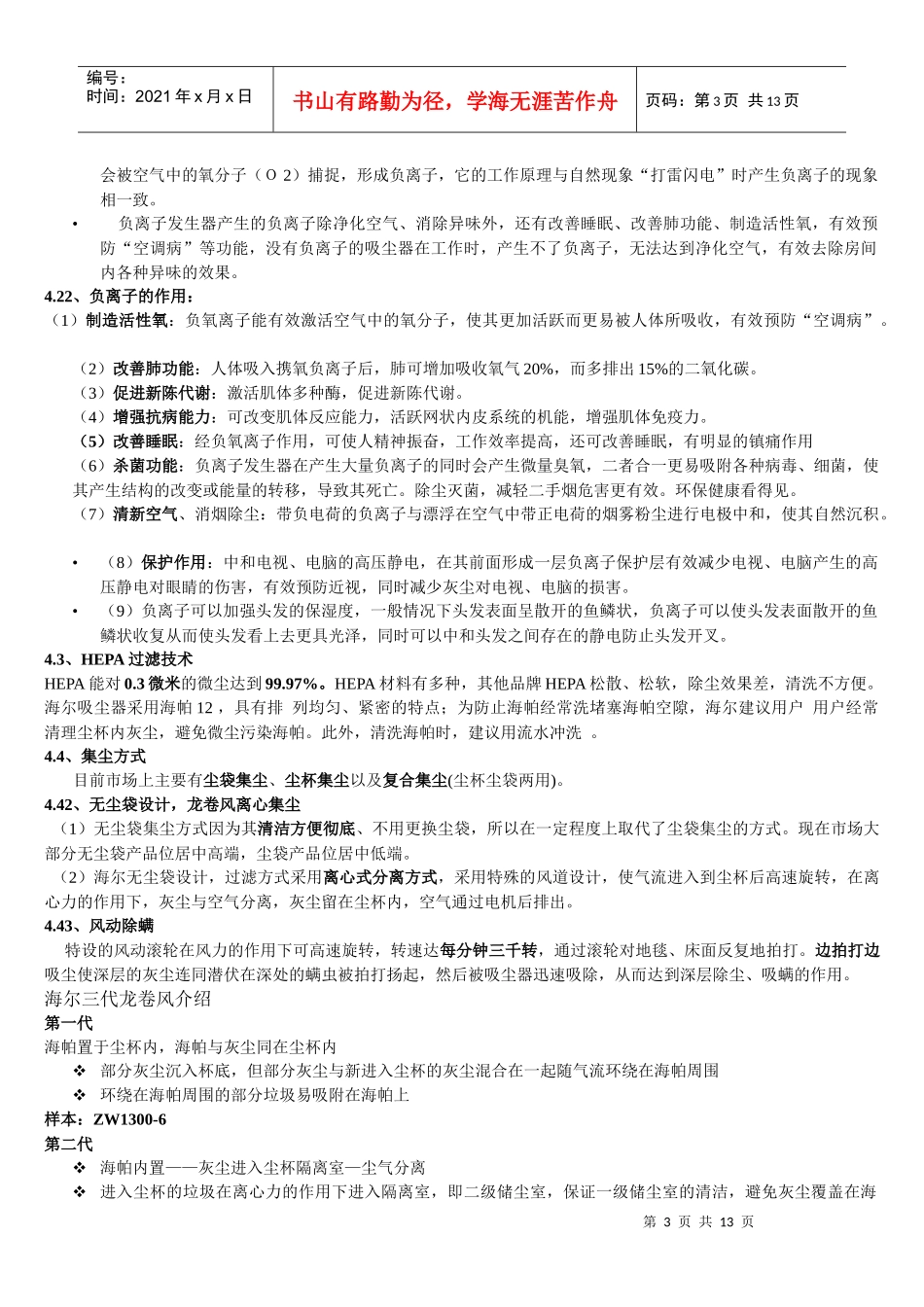 海尔生活电器培训资料_第3页