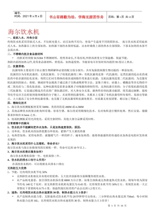 海尔生活电器培训资料