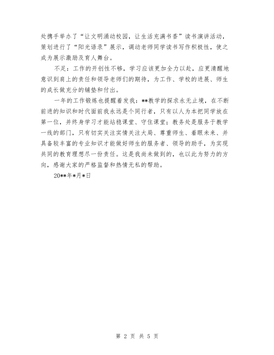 2024年在职人员个人总结范文与2024年地产企业财务管理工作计划范文汇编_第2页