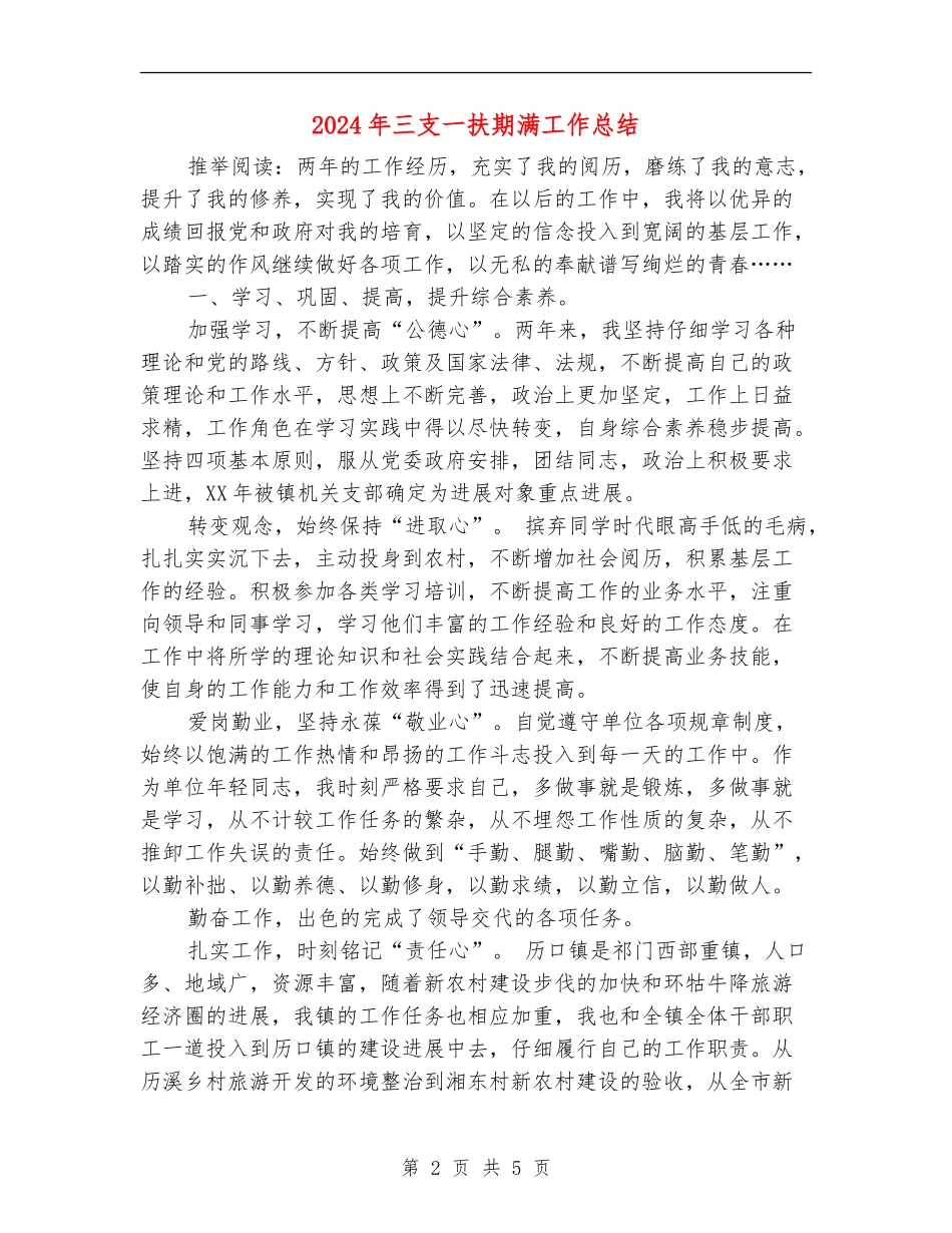 2024年三支一扶期满工作总结_第2页