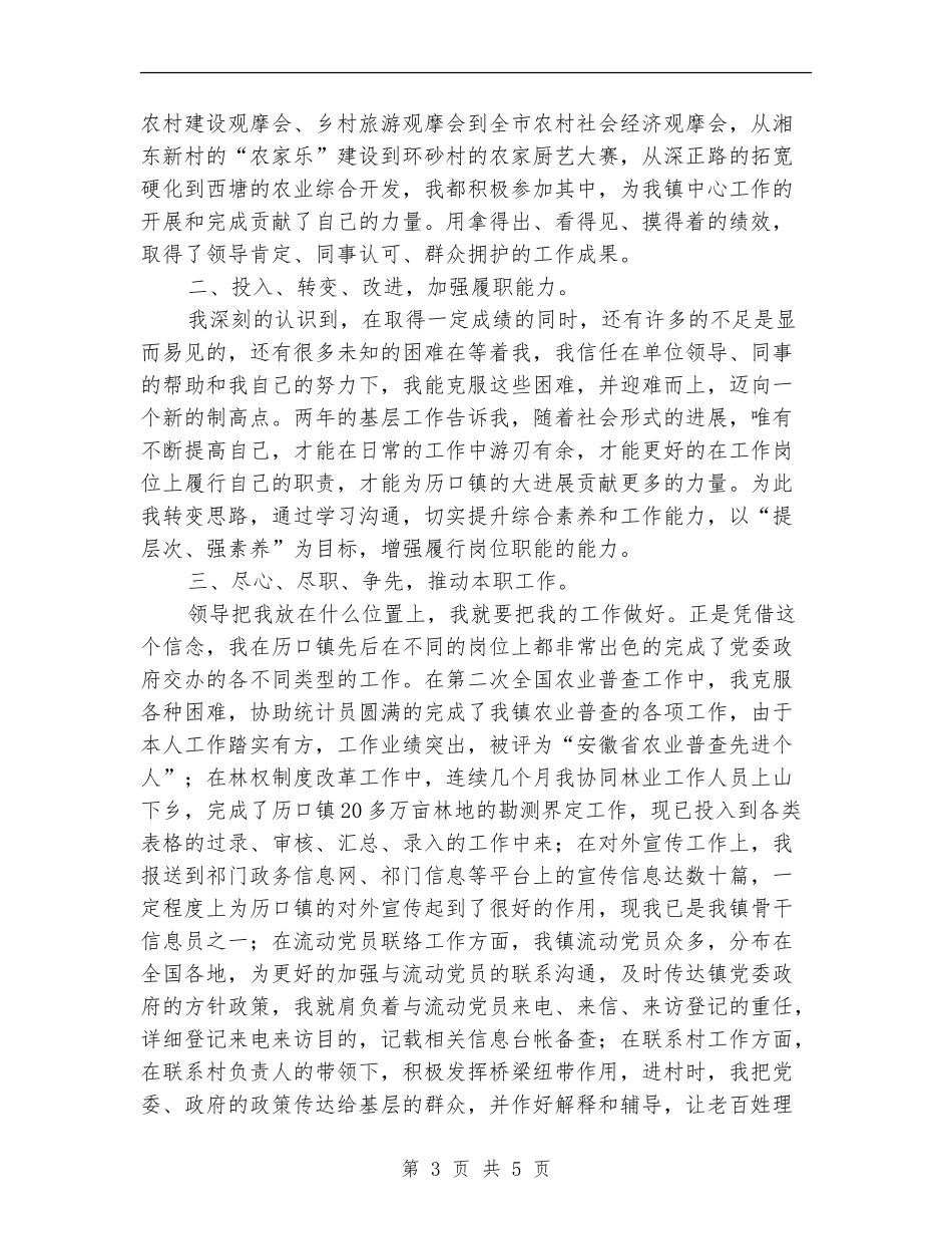 2024年三支一扶期满工作总结_第3页
