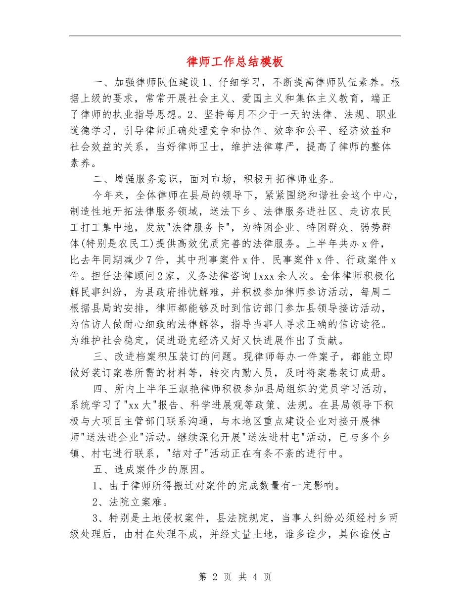 律师工作总结模板_第2页