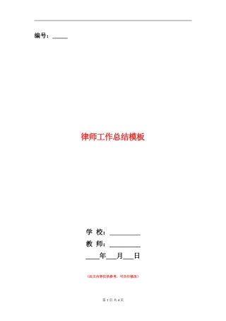 律师工作总结模板