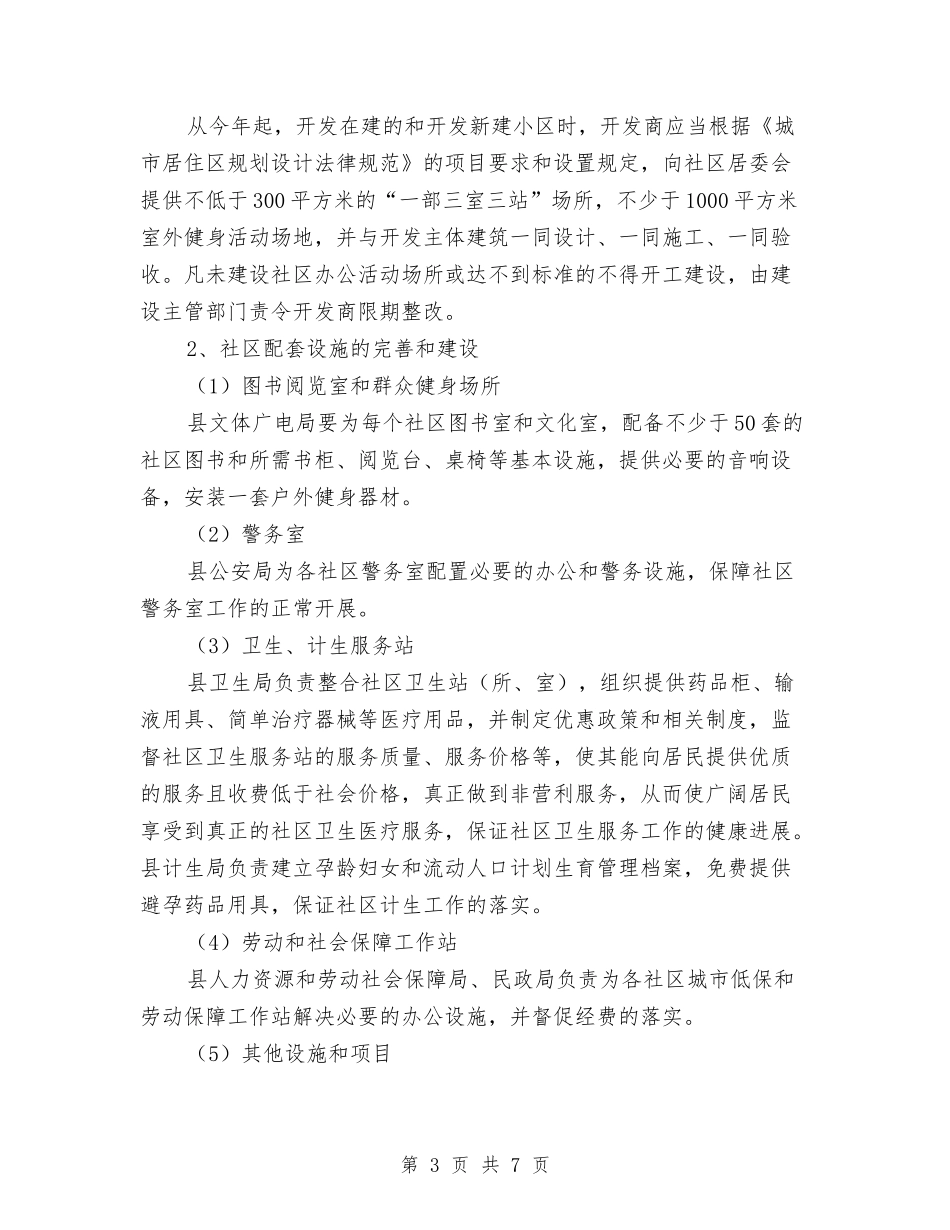 县城社区建立落实方案_第3页