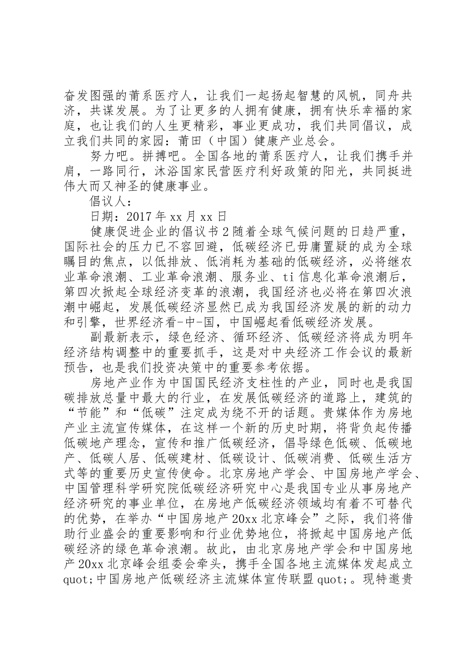 健康促进企业的倡议书范文_第2页